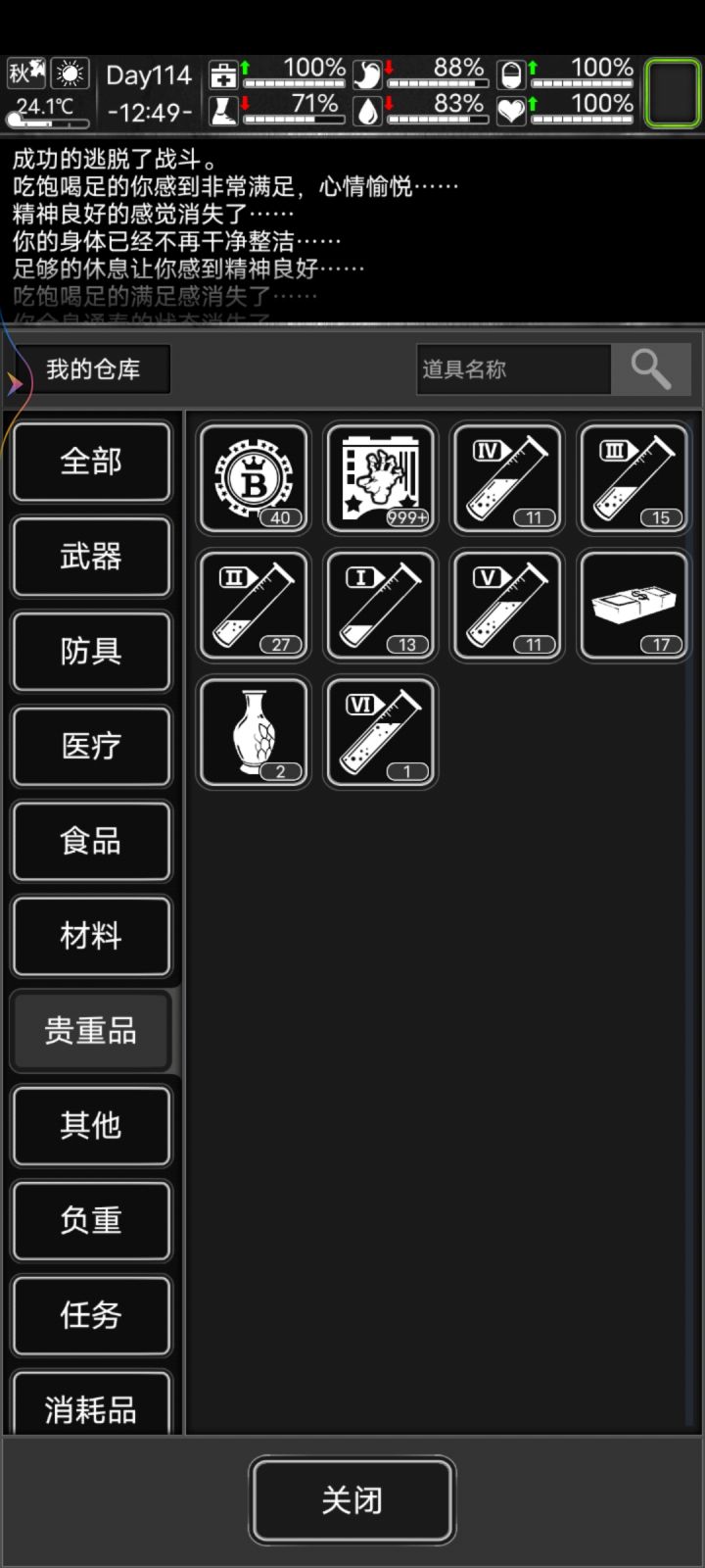 打几只小天使能保底出七血???截图