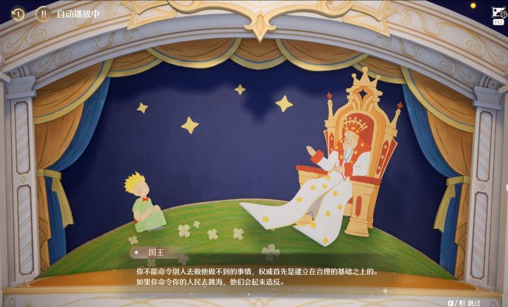 2.10小王子剧情 中截图