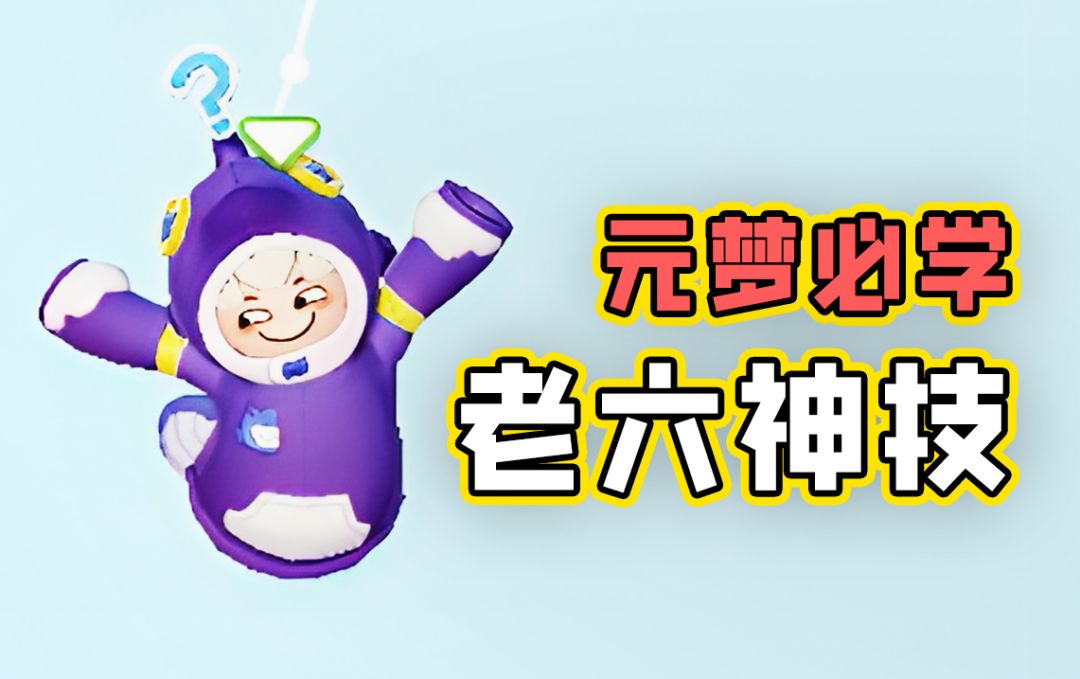 这些老六整人秘诀，竟然还有人不知道？？？截图