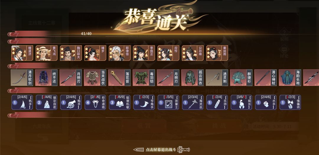 【碧油鸡岛通关阵容】毒火流应怜船长(一个张少都没有) 2