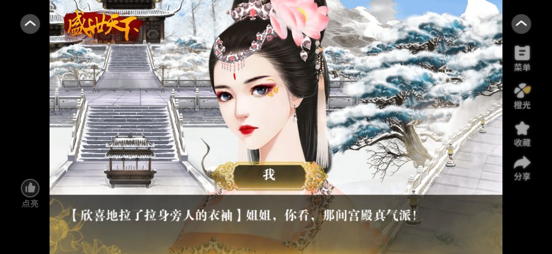 盛世天下之媚娘篇 1