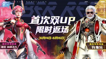 【角色返场情报】维拉·自然之力&芬里尔回归，双觉醒返场开启！