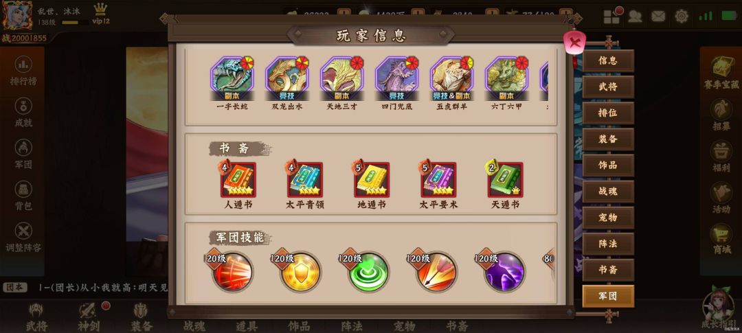 #攻略分享#天书培养篇截图