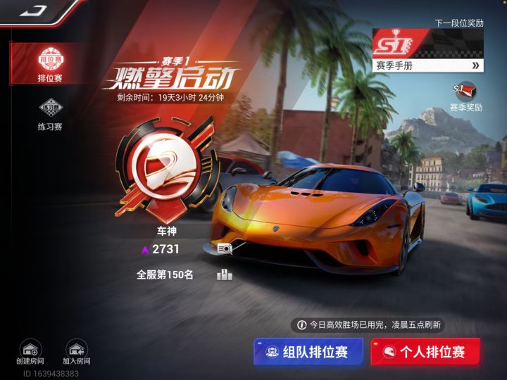 车神总榜150名纪念一下，还能往上顶截图