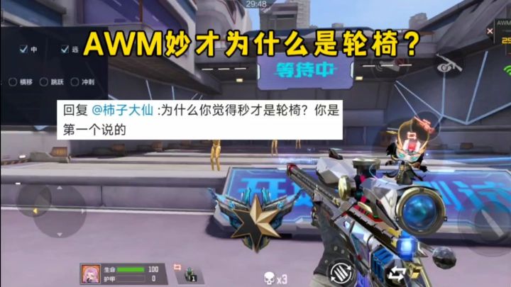 AWM妙才为什么是轮椅枪?截图