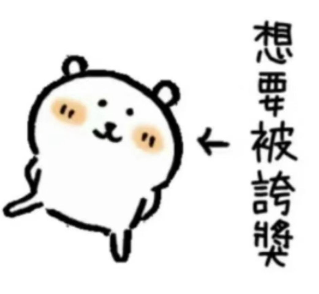 如果你拥有我这样的队友那你可以偷着乐了 1