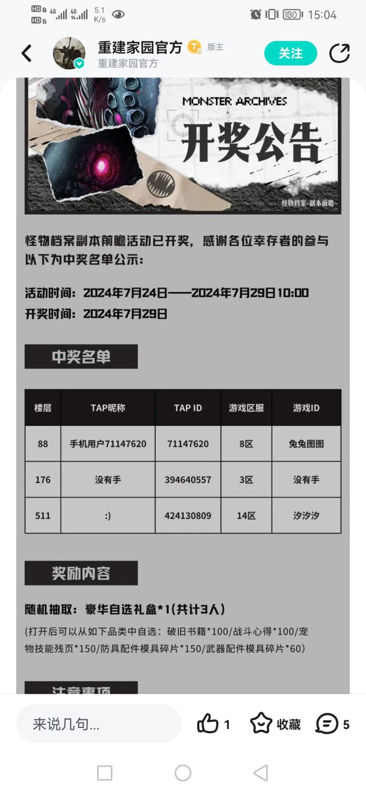 很舒服兄弟们,抽奖到我了,新boss还是首通出装备。黑了那么久终于欧一次。截图