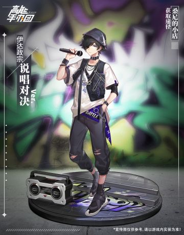 跟上我的节拍！伊达政宗特别款 “说唱对决 Ver.”即将上线