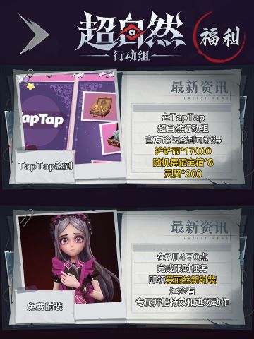 超自然行动组福利一览