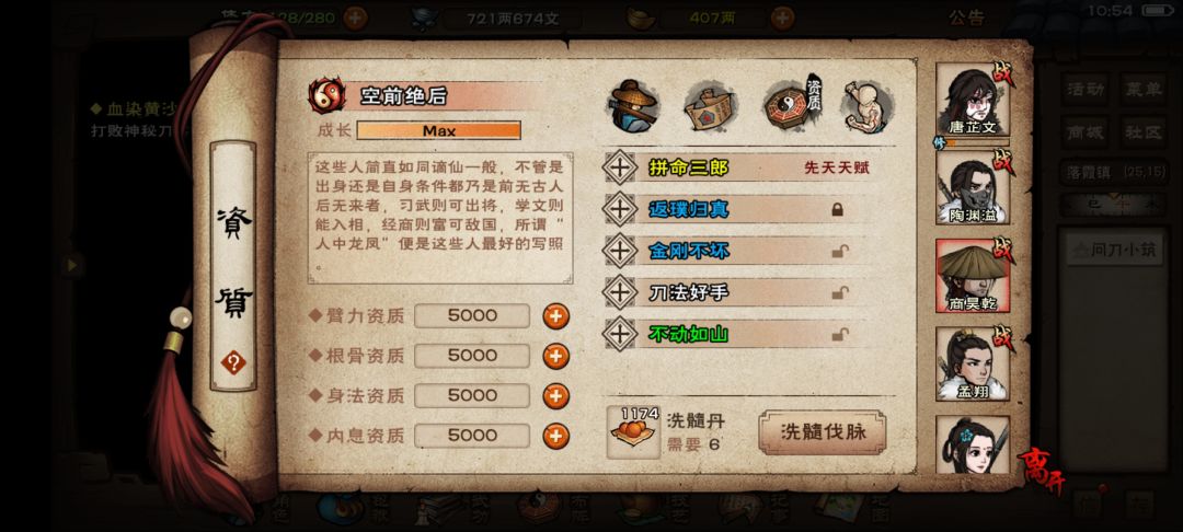 烟雨江湖洗脉 3