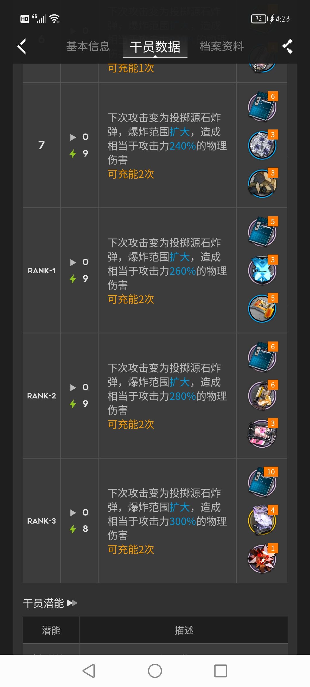 本期干员测评截图