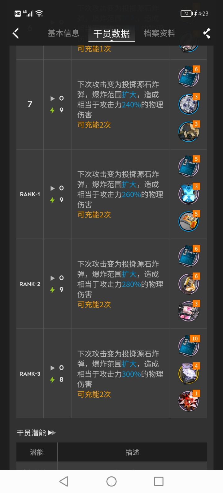 本期干员测评截图