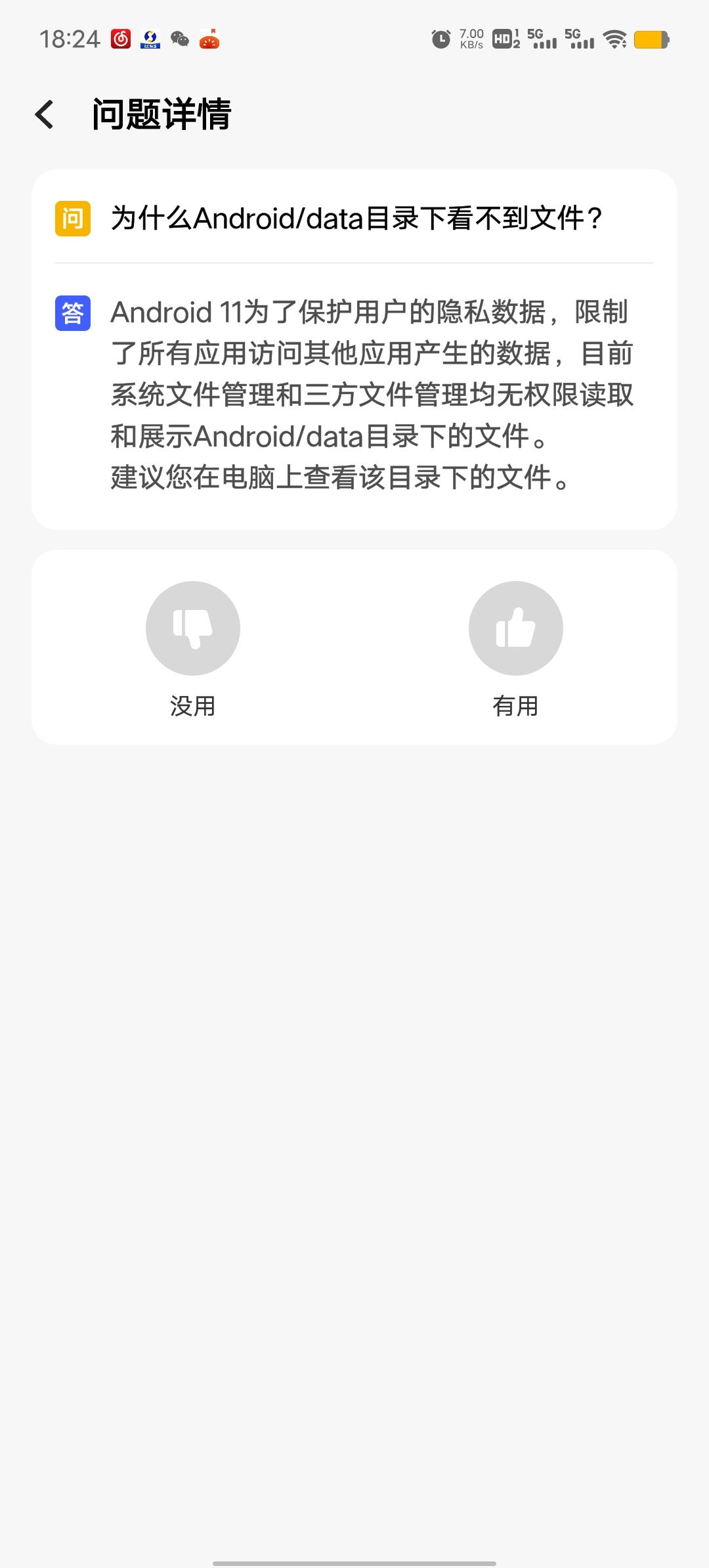 安卓11找不到文件夹啊 1