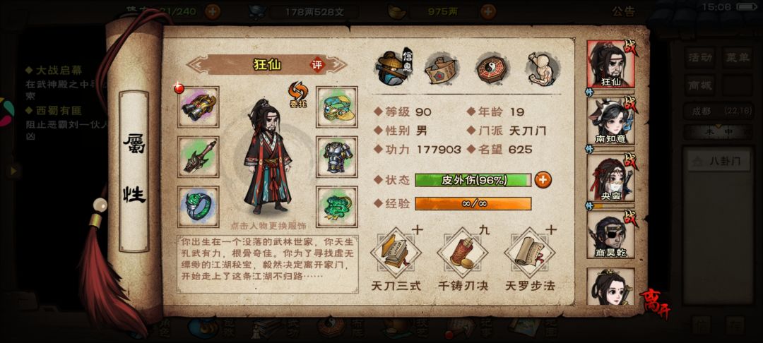 接下来咋换武学截图