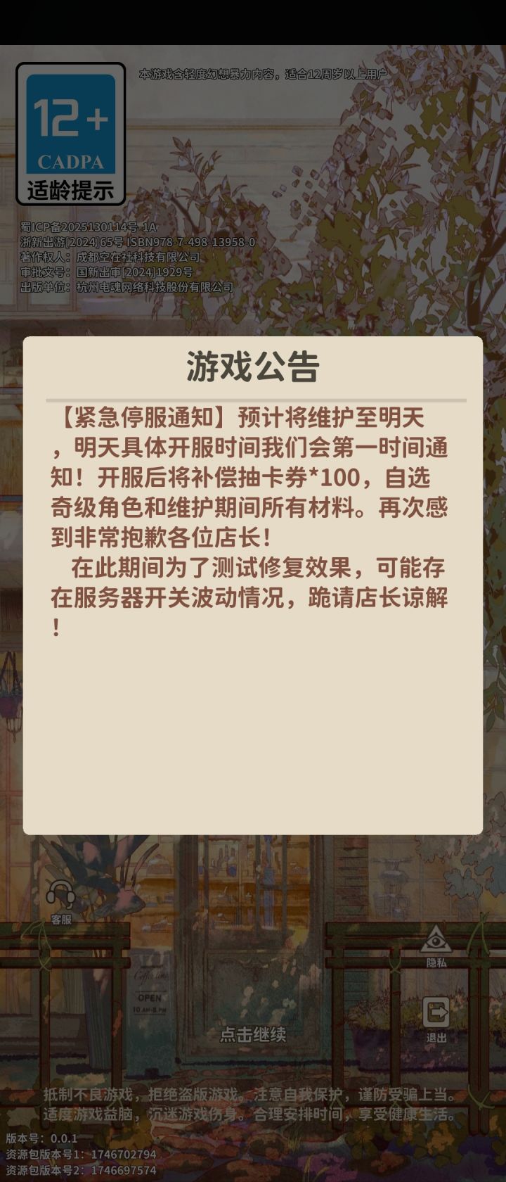 还以为上早八能玩上了呢截图
