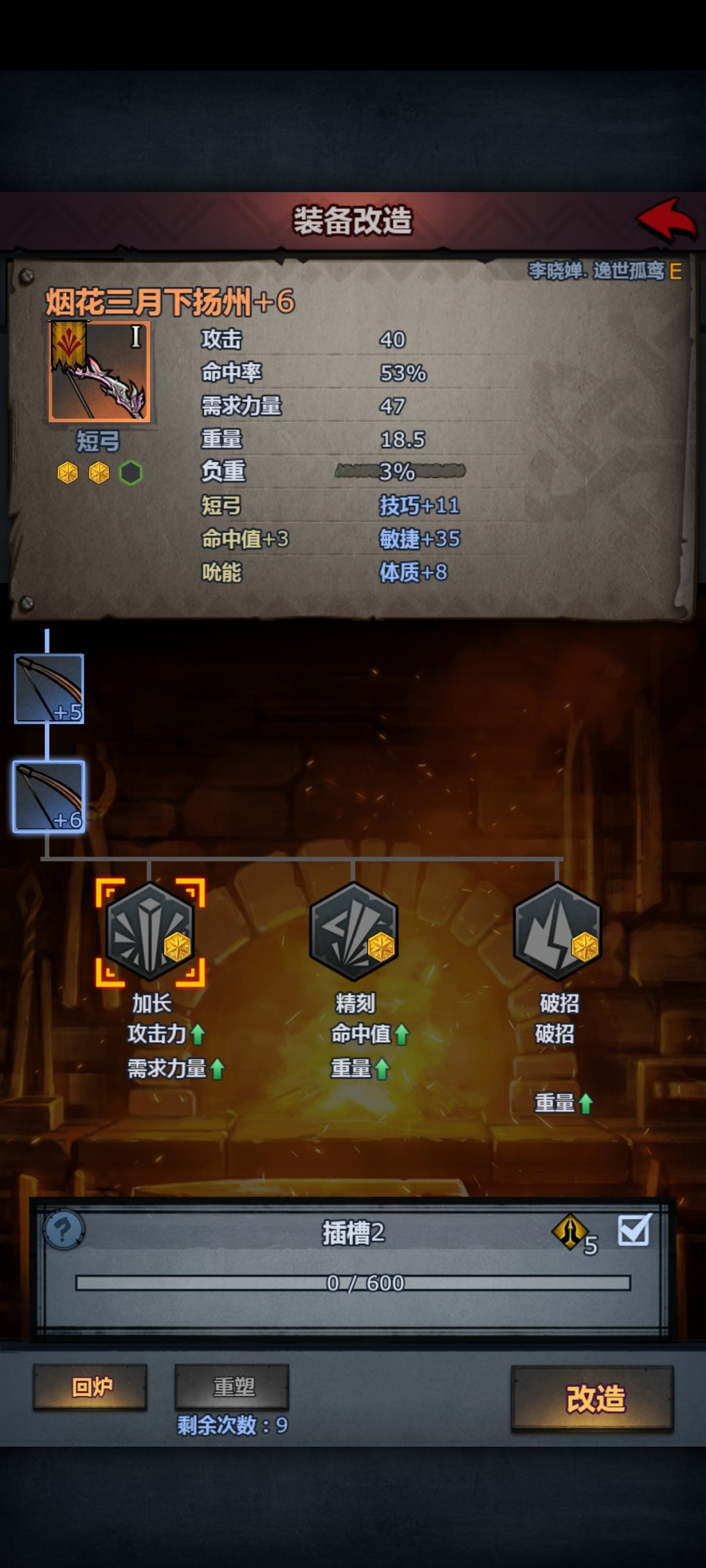 短弓改造选什么 1