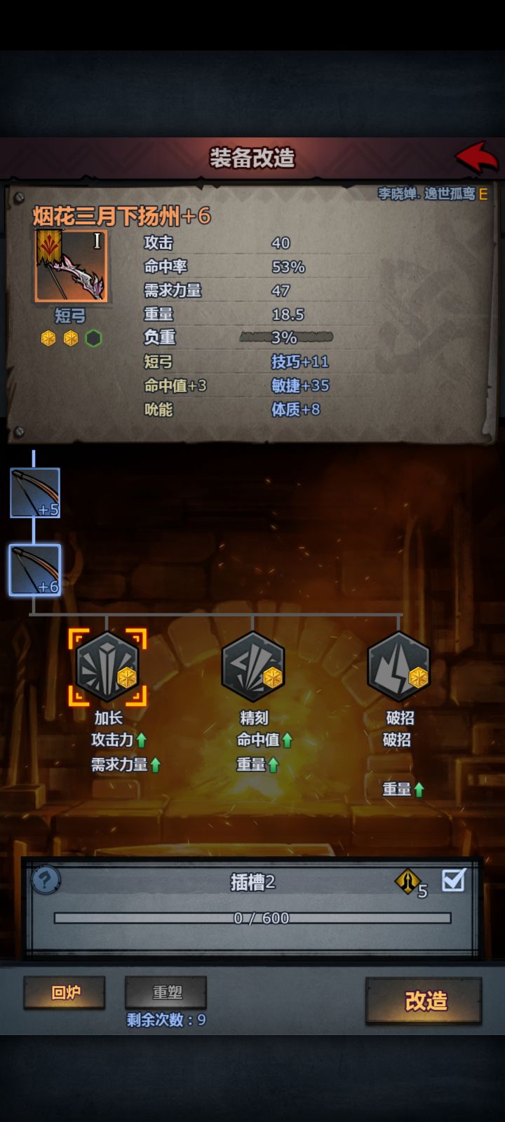 短弓改造选什么截图