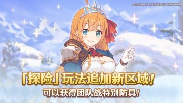 「探险」追加新区域「斯卡蒂亚山脉」