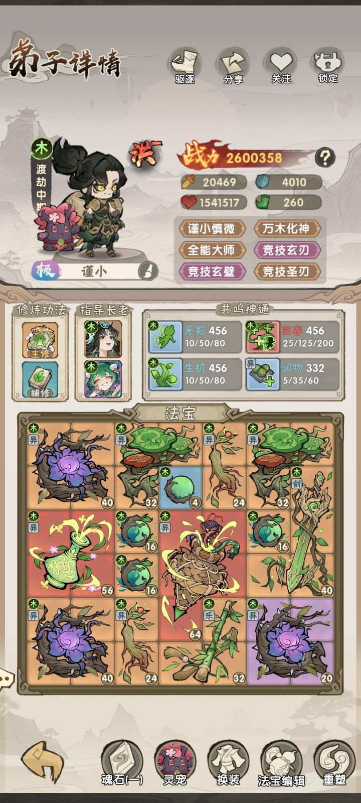 攒了10颗重生丹,10次游历0提升截图