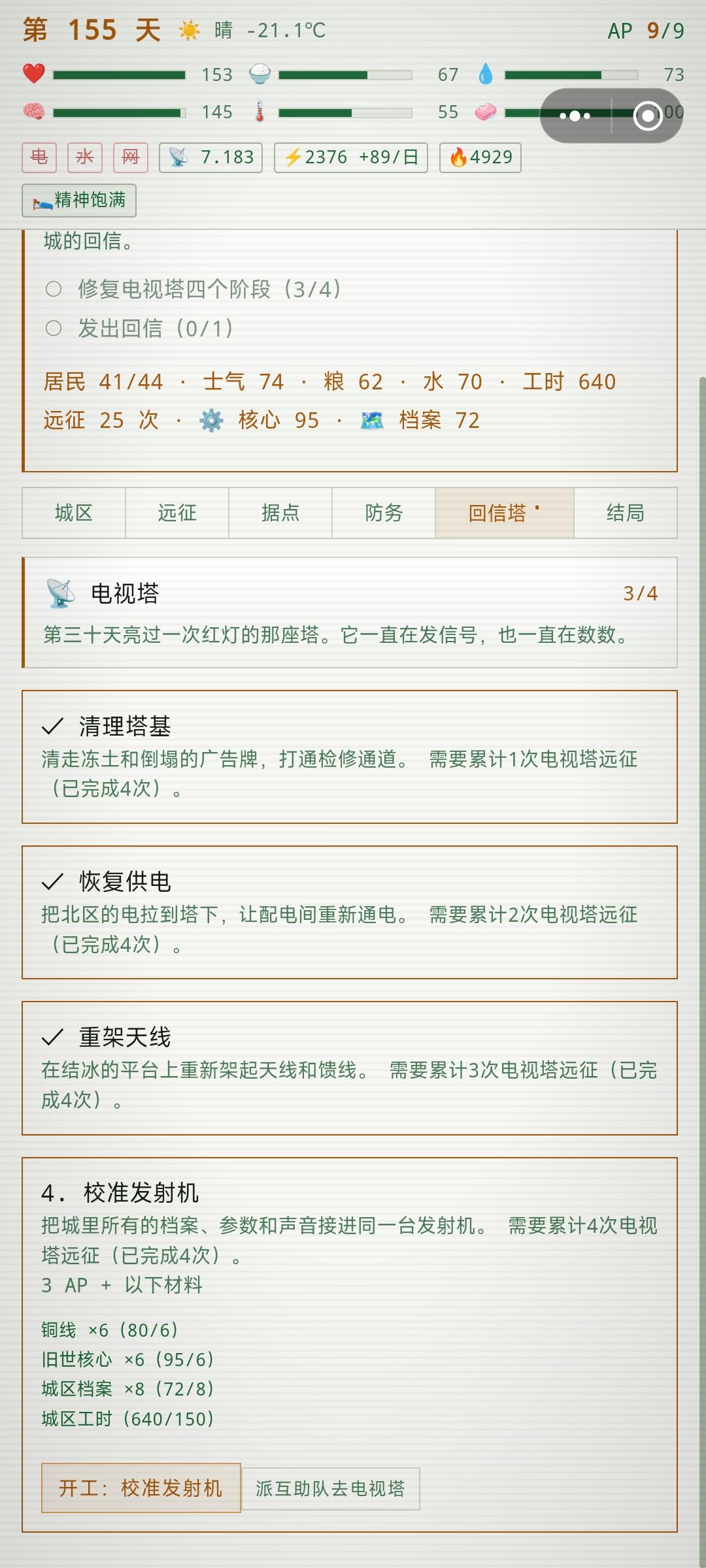 155天极限通关，按通关流程走一天没耽误 3