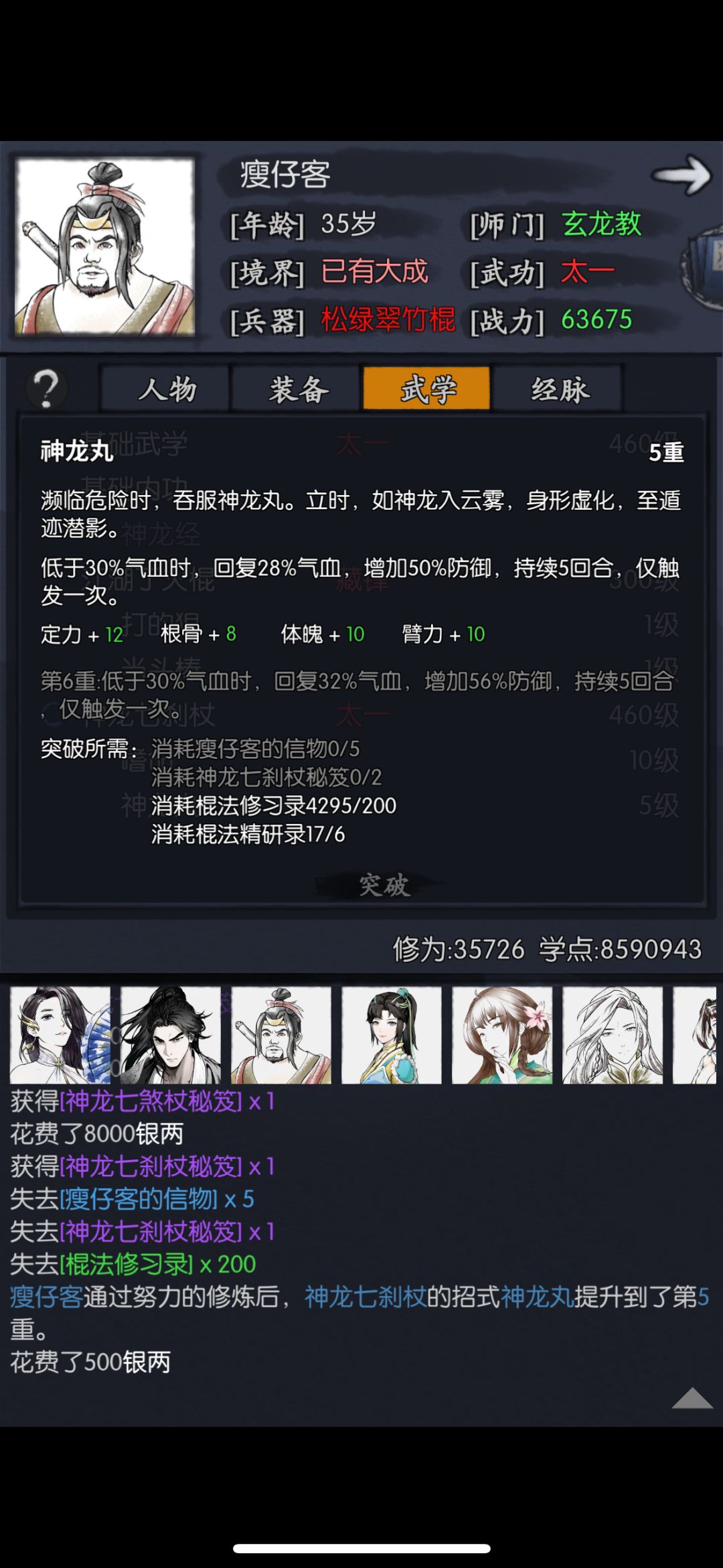 BUG了,丢了两本秘籍 2
