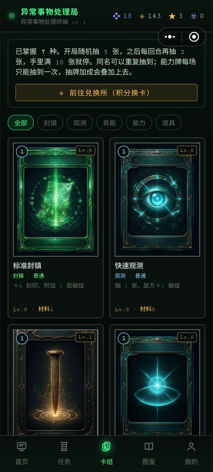 成长必经之路——卡牌截图