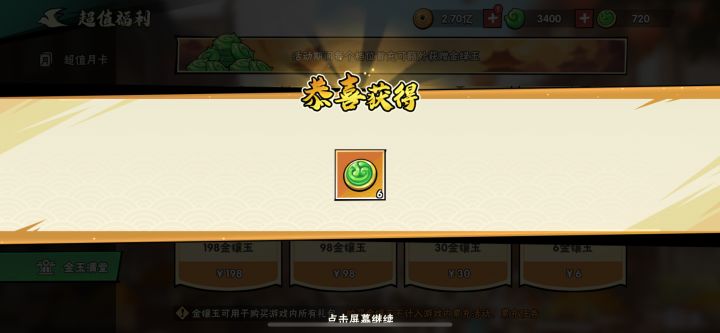 首充金镶玉截图