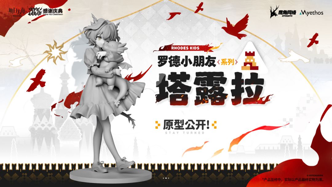 能忍住不买?方舟新周边爆料 2