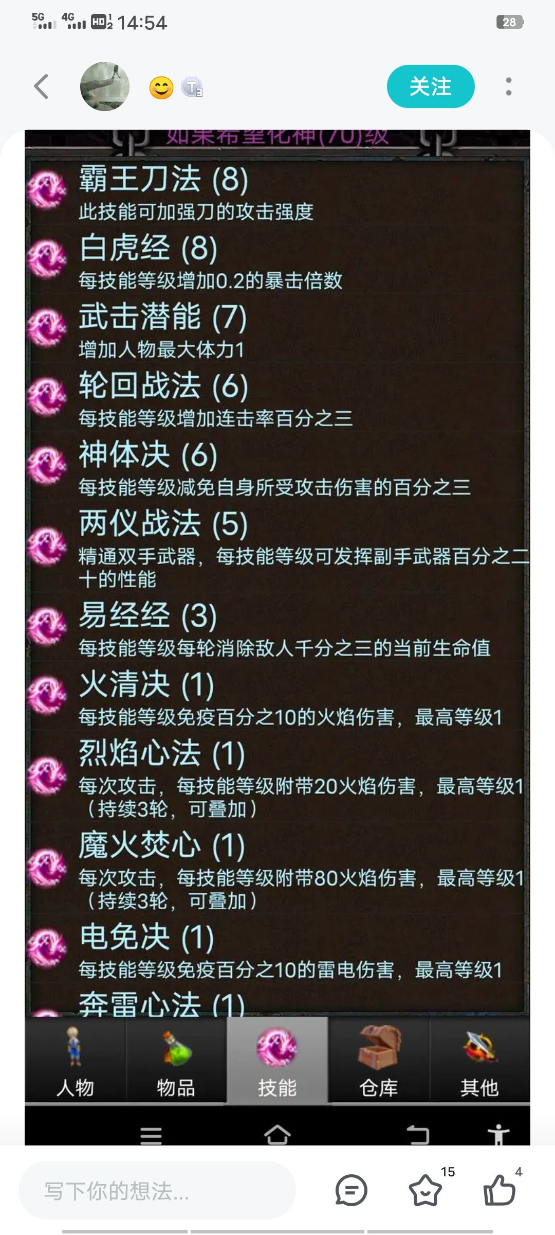 刀技能，装备掉落图截图