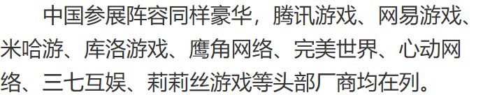 感觉今年tgs中国厂商没几个 1