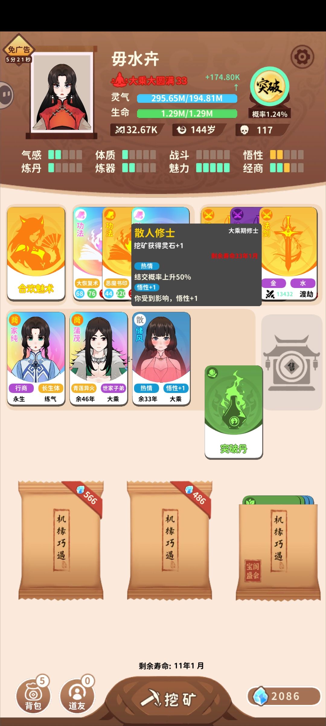合欢地仙通关 3