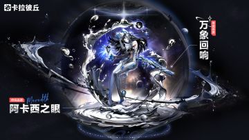 「意识重构—阿卡西之眼」定向重构即将开启！