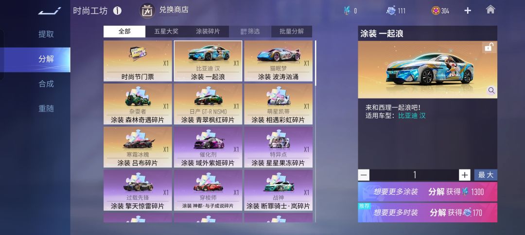 王牌竞速时尚节抽奖 1