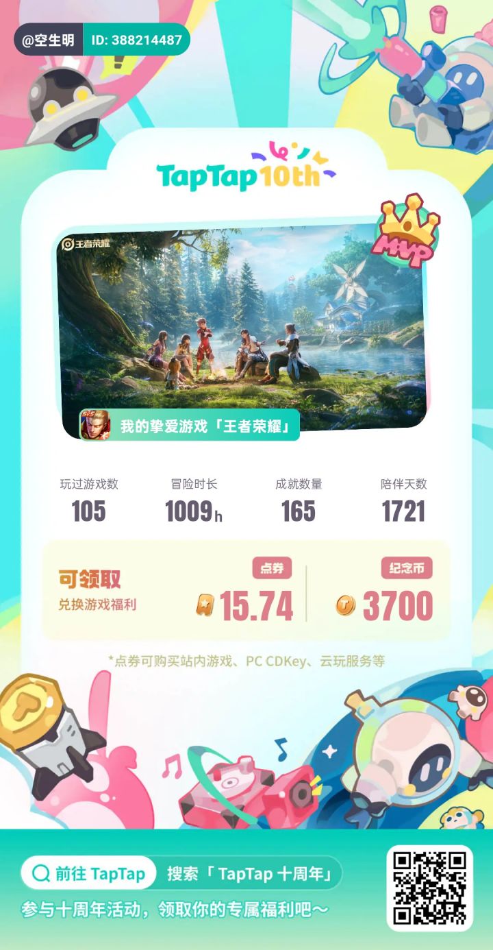 TapTap十周年快乐!截图