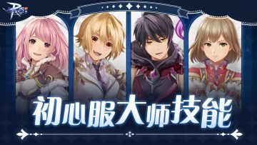 战力再突破，全新大师技能觉醒