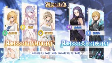【先行服】2月26日卡池预告