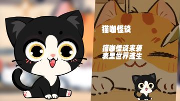 猫咖怪谈来袭！经营+解谜，表里世界多结局逃生