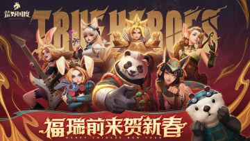 福瑞前来贺新春，《荒野国度》给各位城主拜年啦！