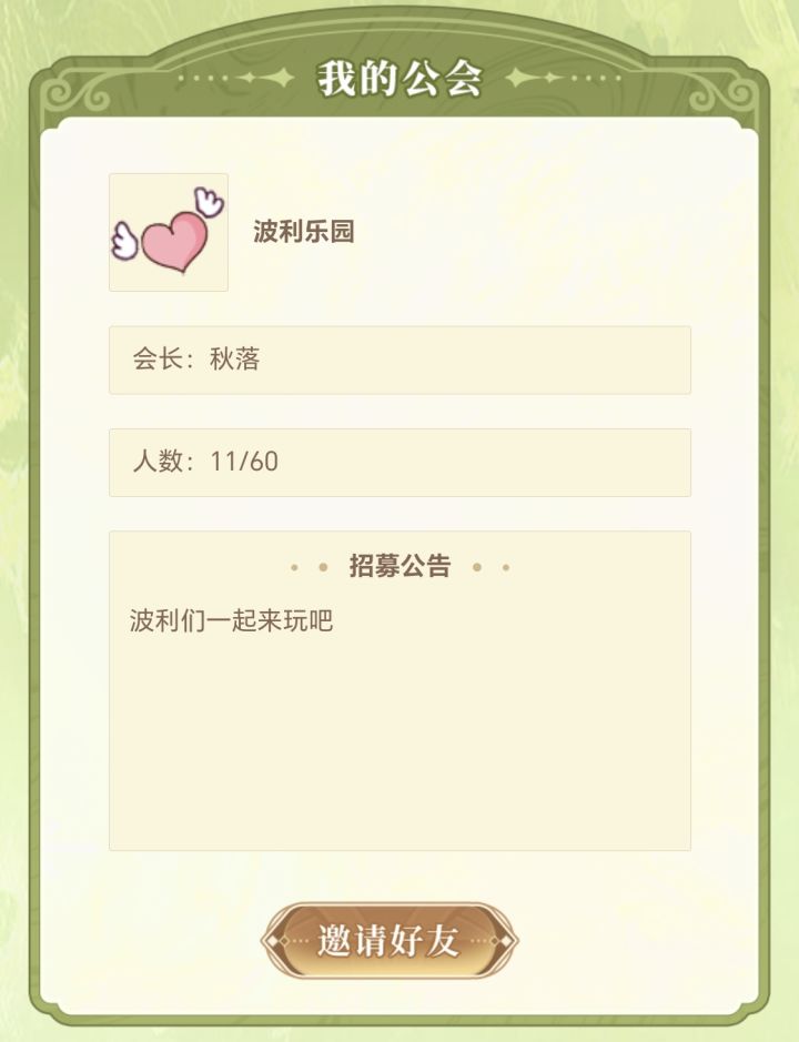 加公会领奖励截图