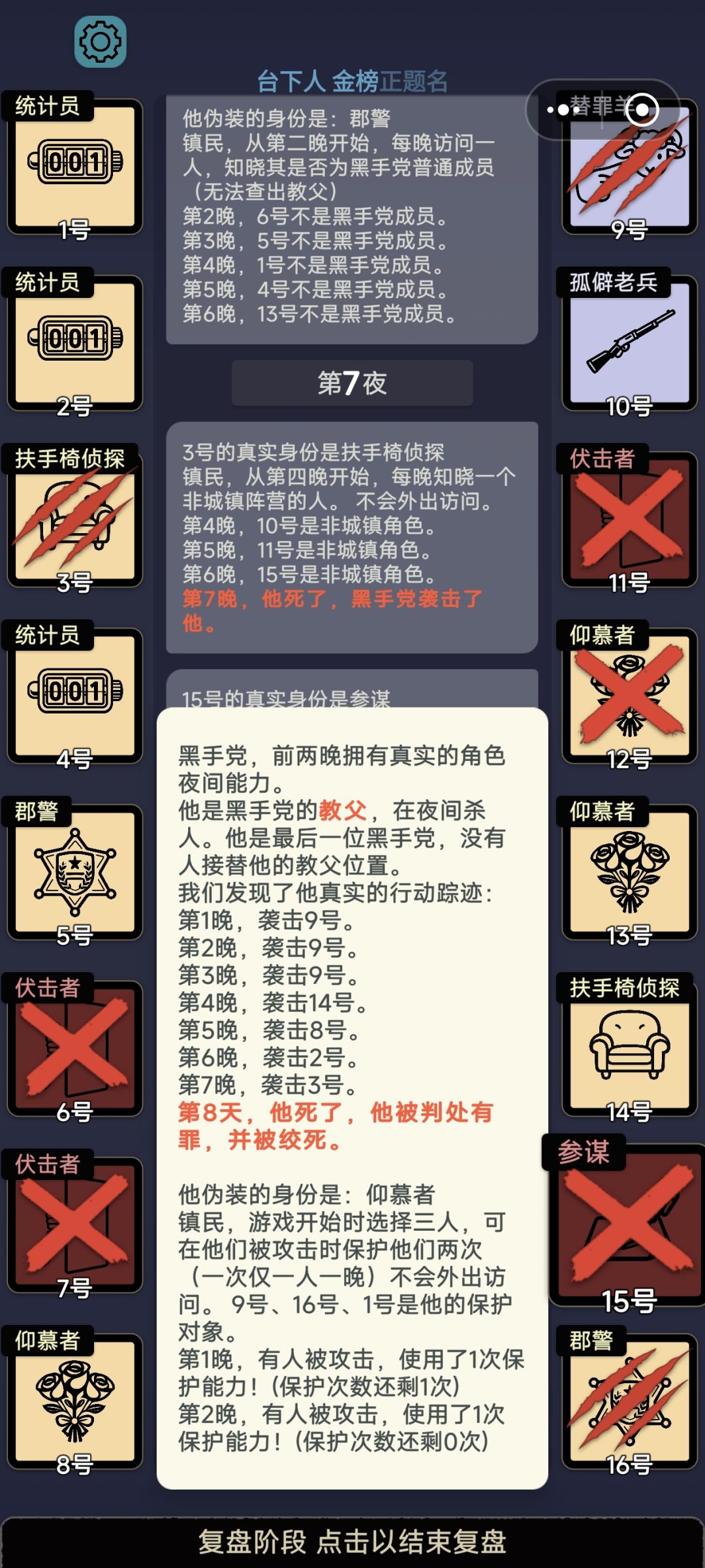 参谋神了 1