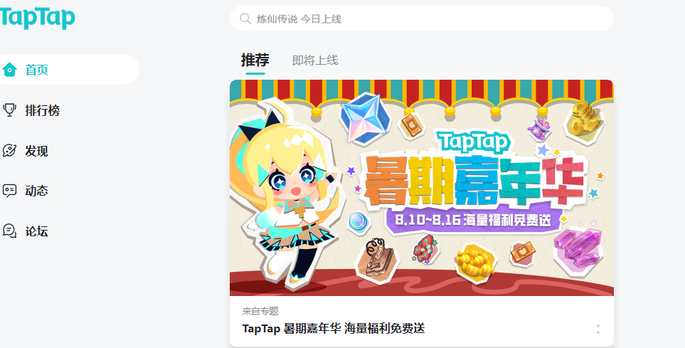 TapTap