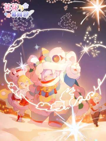 2024龙年限定烟花壁纸来啦~