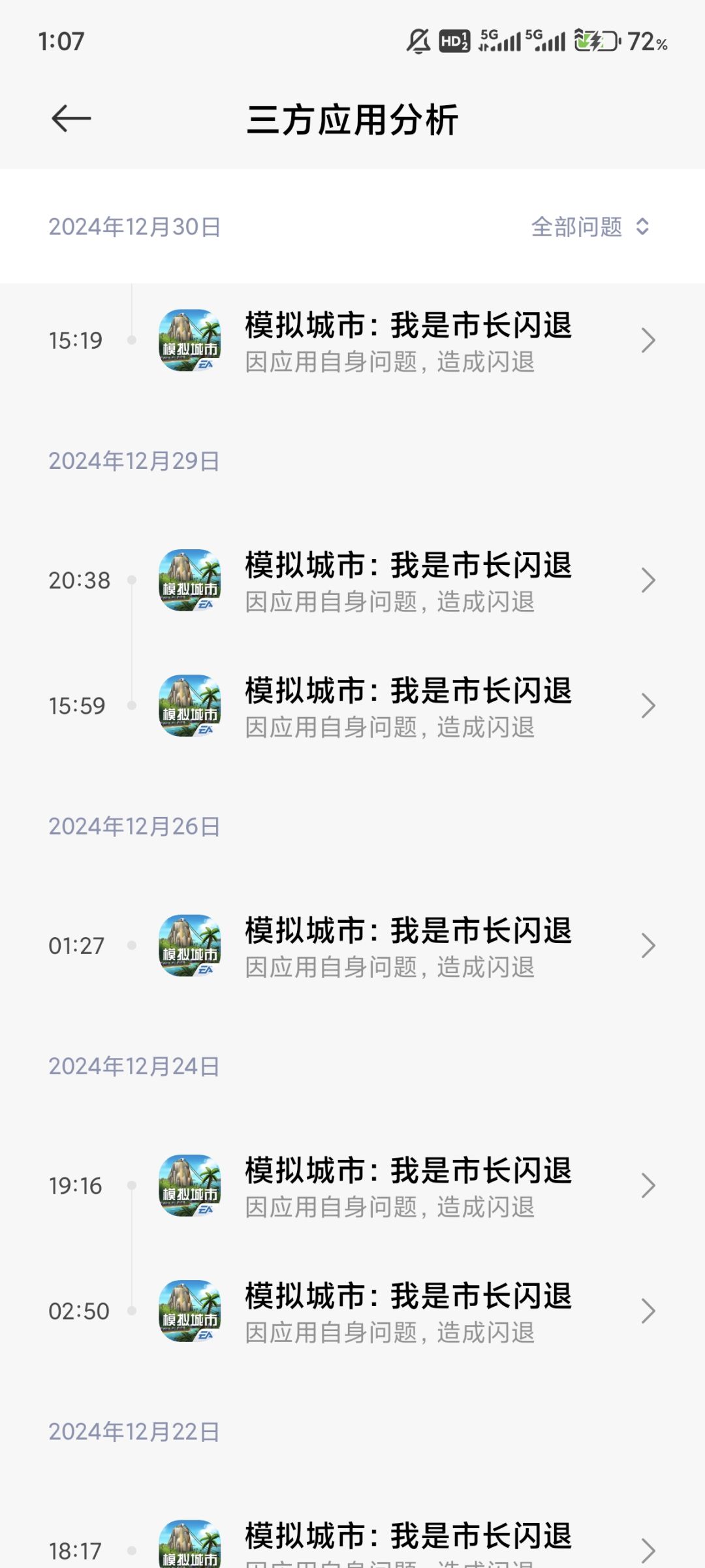 想问一下是怎么回事 2