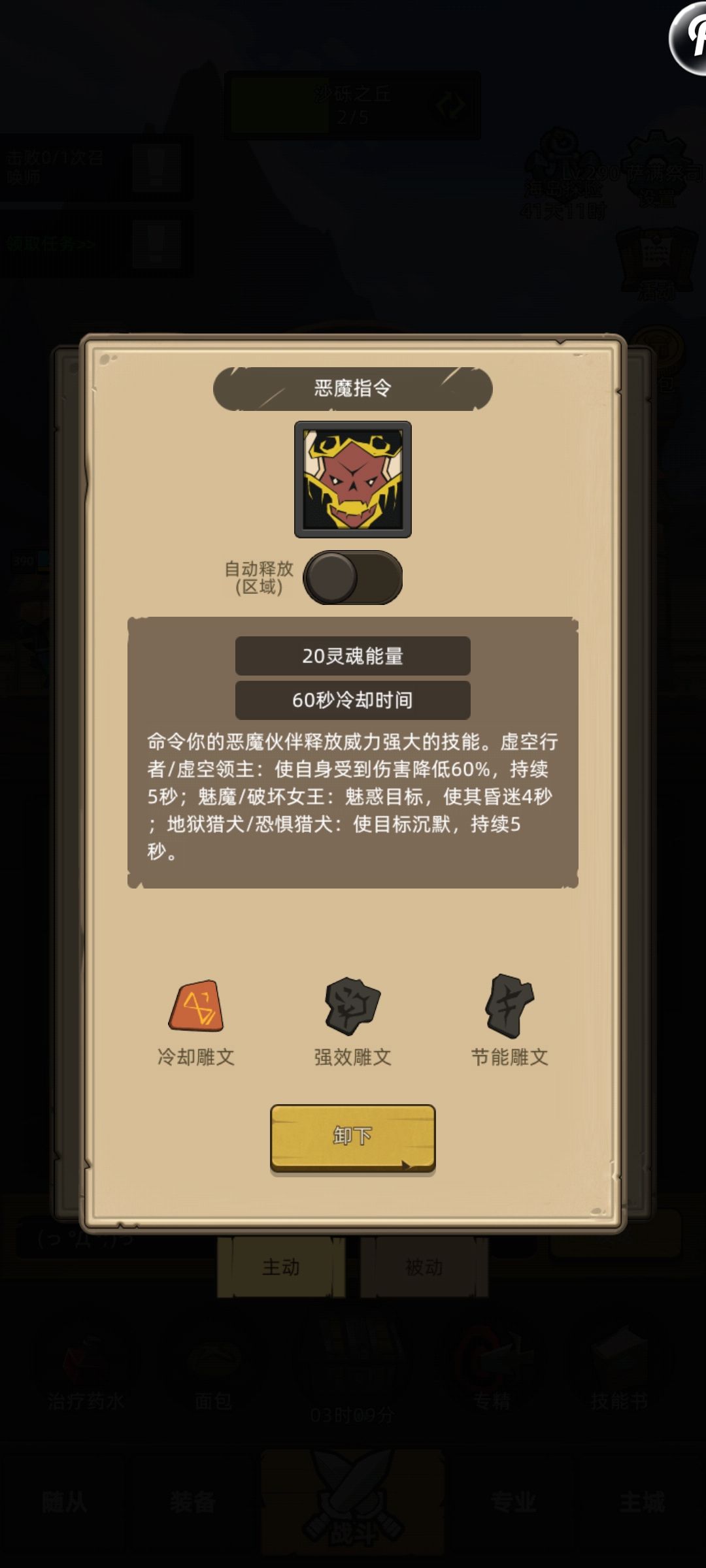 术士小技巧截图