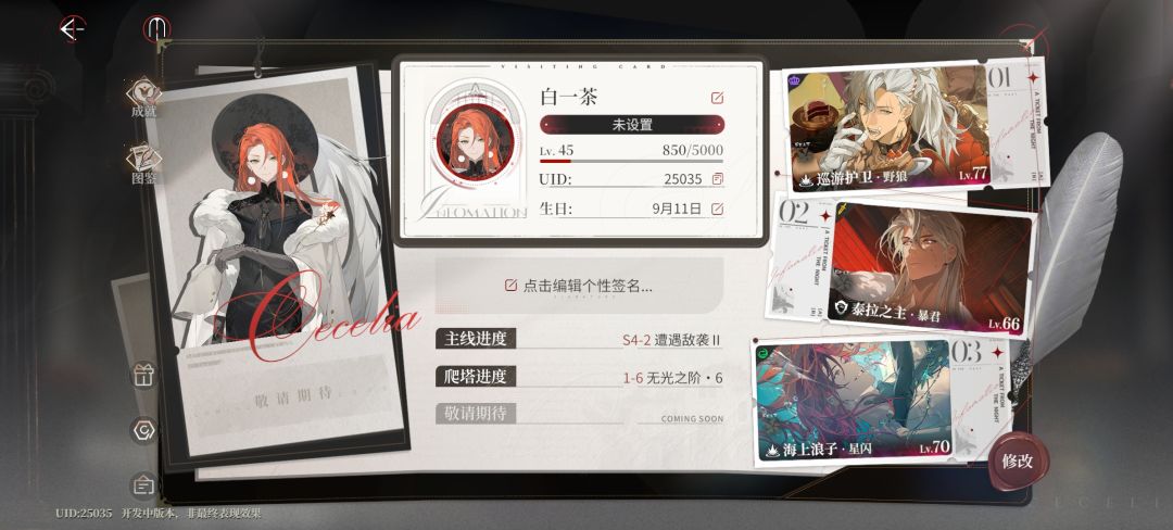 夜幕之下|三测存档 1