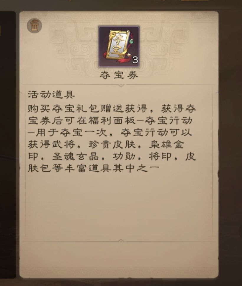 牌友们,这个夺宝卷怎么用啊 1