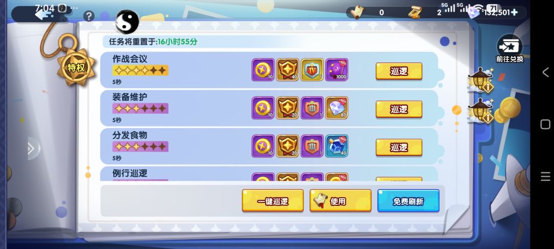 多刷几次，一定会出金色任务 1