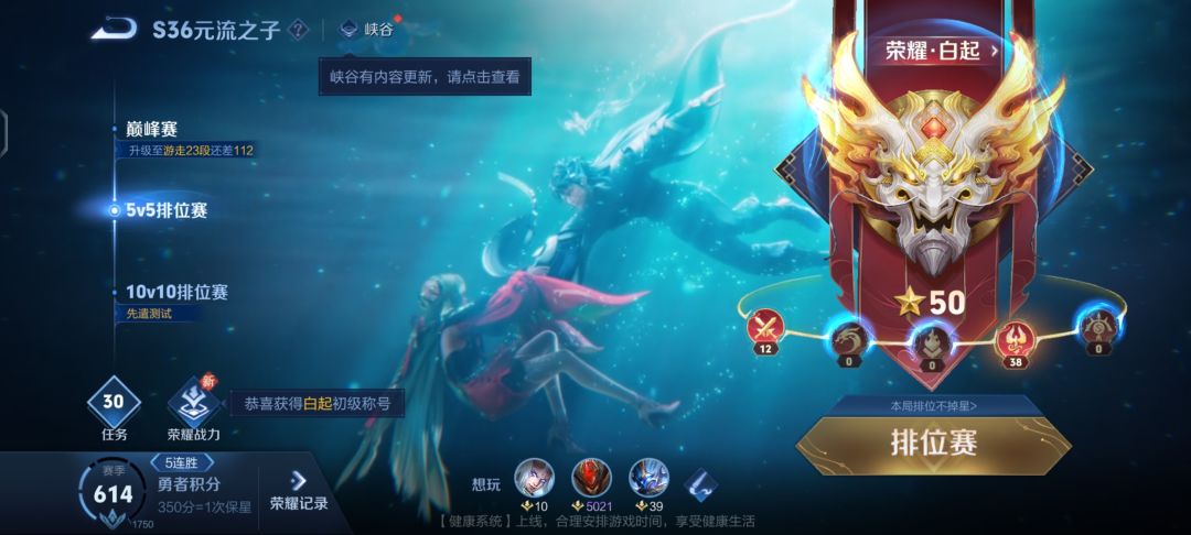 白起辅助上荣耀,哇咔咔 2