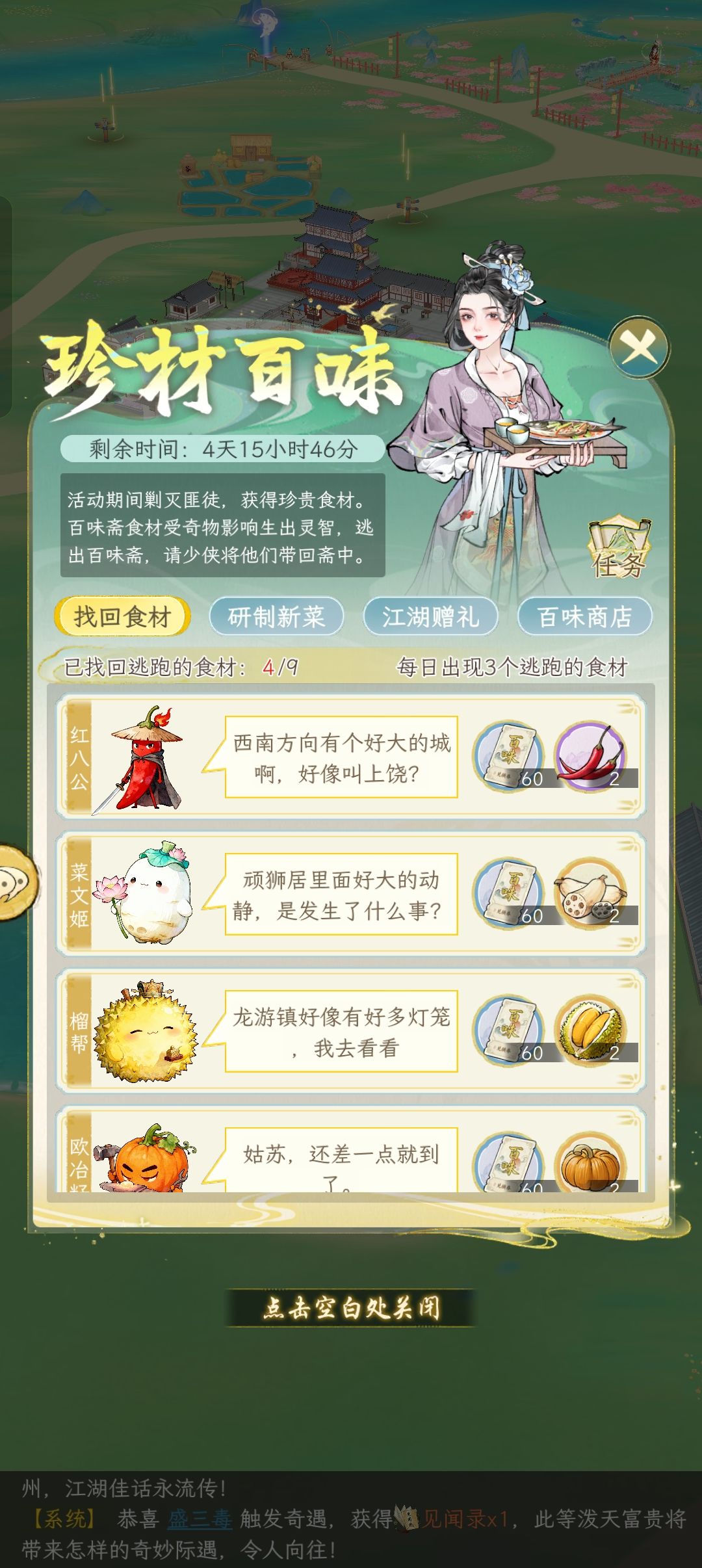有大佬知道这几个位置的食材在哪里嘛? 1