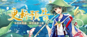 7月27日更新预告